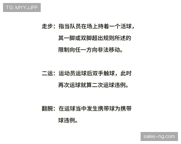 篮球教练技术犯规规则深度解析:行为界定与处罚机制