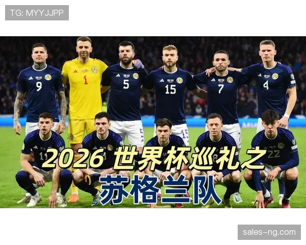 苏格兰能否创造历史?2026世界杯出线形势深度分析 苏格兰能否创造历史?2026世界杯出线形势深度分析